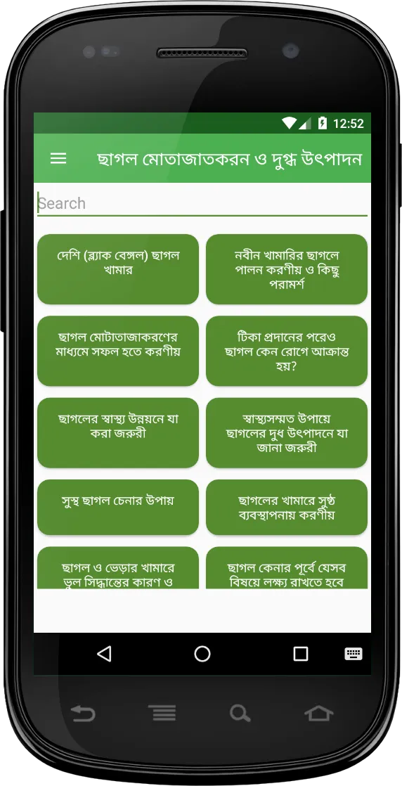 ছাগল মোতাজাতকরন ও দুগ্ধ উৎপাদন | Indus Appstore | Screenshot