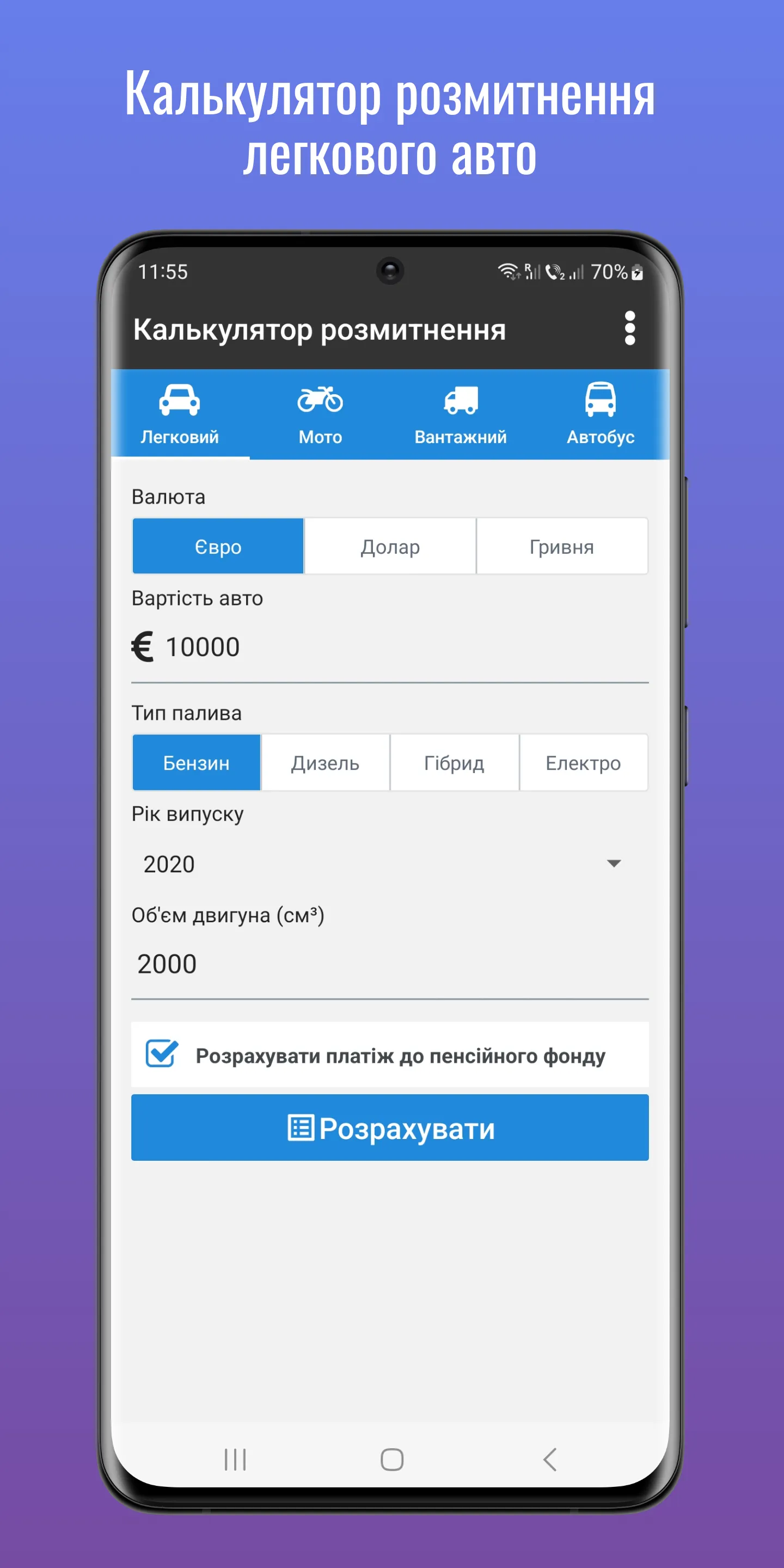 Калькулятор розмитнення 2023 | Indus Appstore | Screenshot