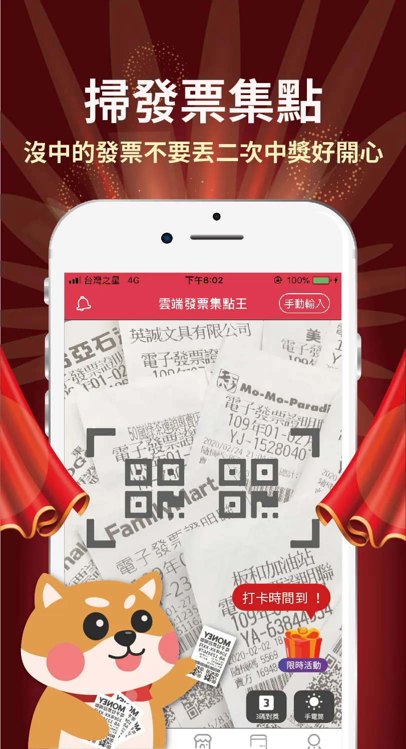 雲端發票集點王 | Indus Appstore | Screenshot