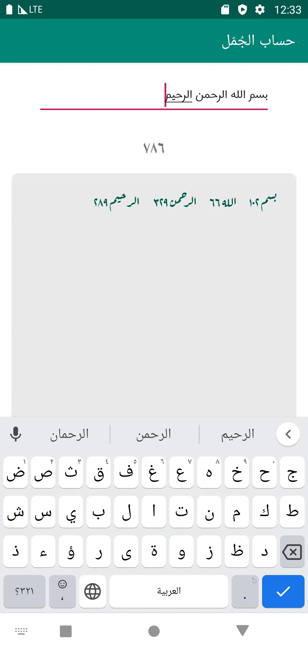 Al Jummal Code | Indus Appstore | Screenshot