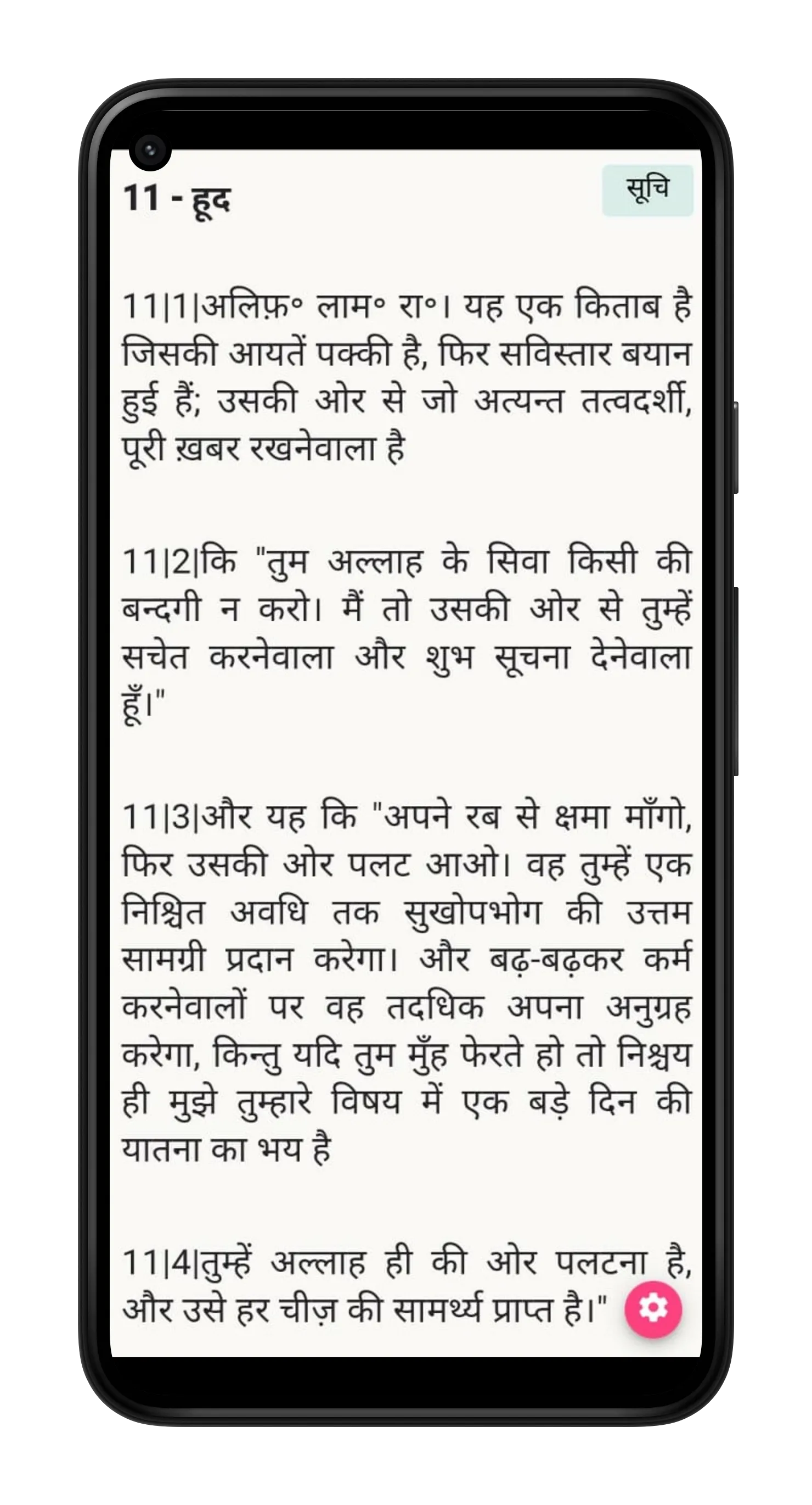 Hindi Quran - हिंदी कुरान | Indus Appstore | Screenshot