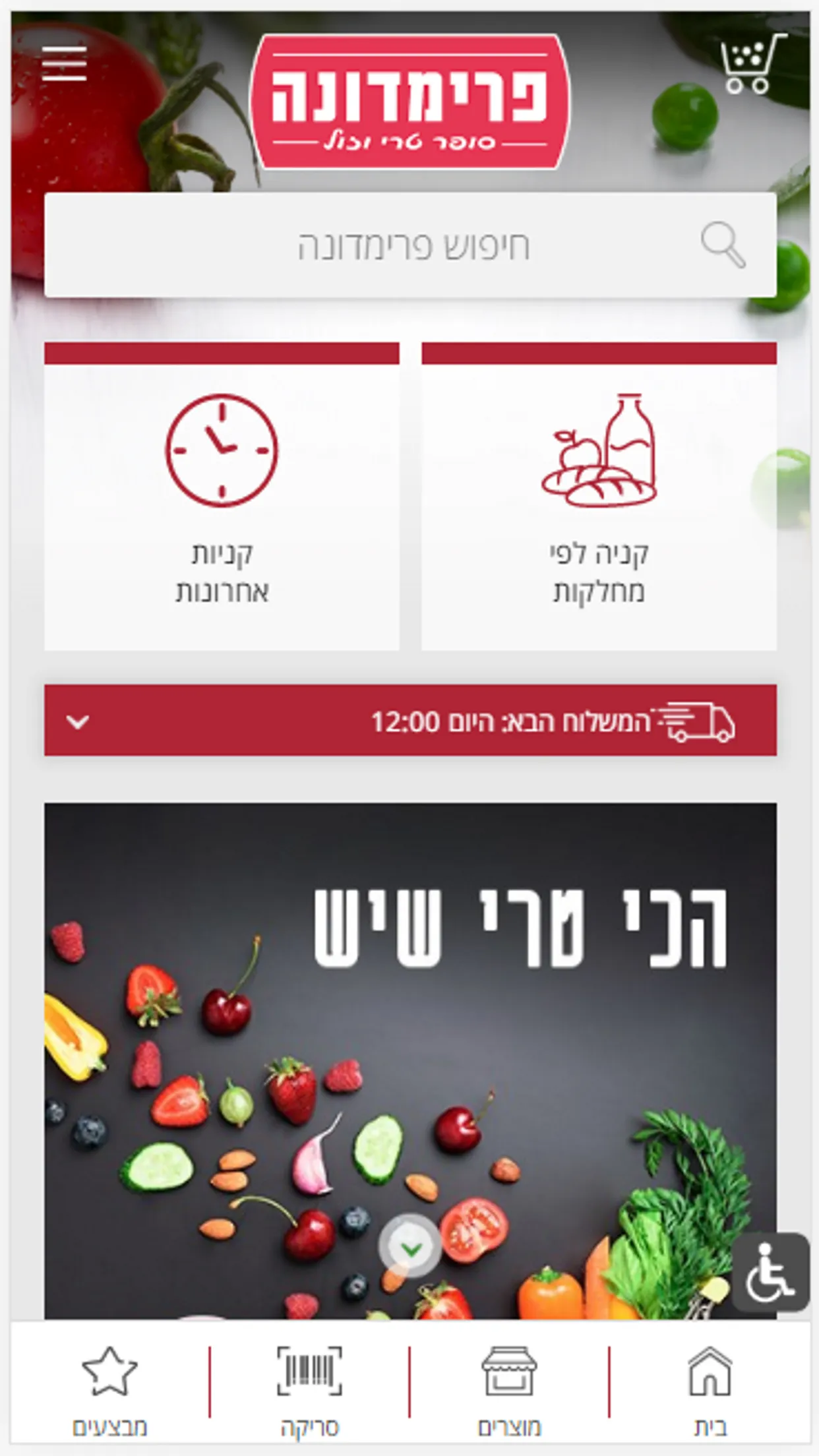 פרימדונה | Indus Appstore | Screenshot