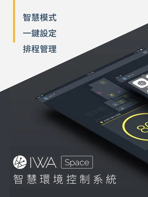 IWA Space 智慧環境控制系統 | Indus Appstore | Screenshot