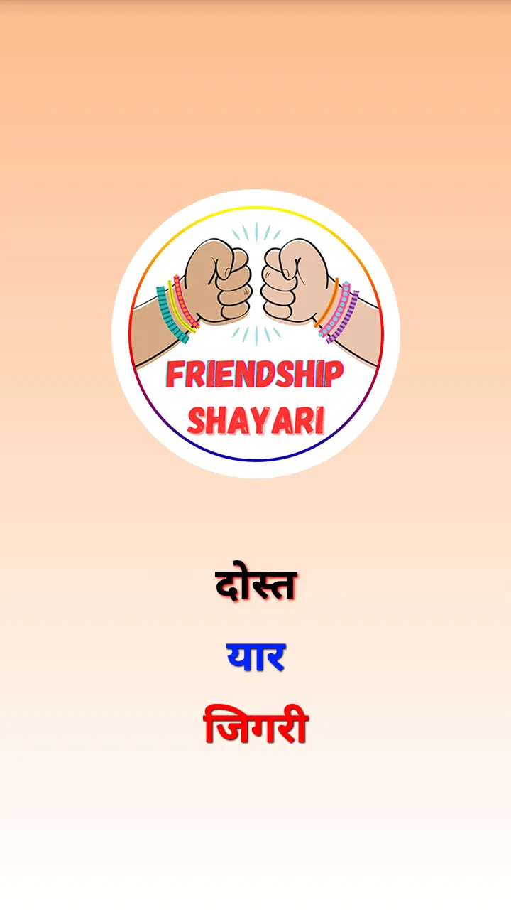 Dosti Shayari दोस्ती शायरी | Indus Appstore | Screenshot