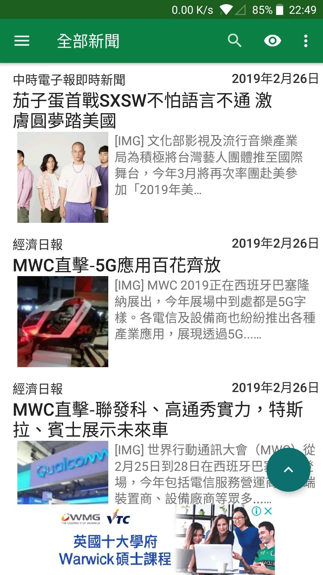 Taiwan News 台灣新聞 | Indus Appstore | Screenshot