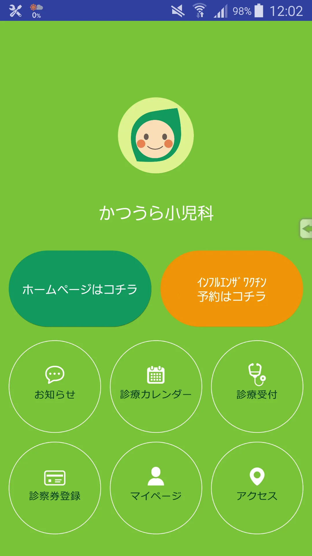 かつうら小児科 | Indus Appstore | Screenshot