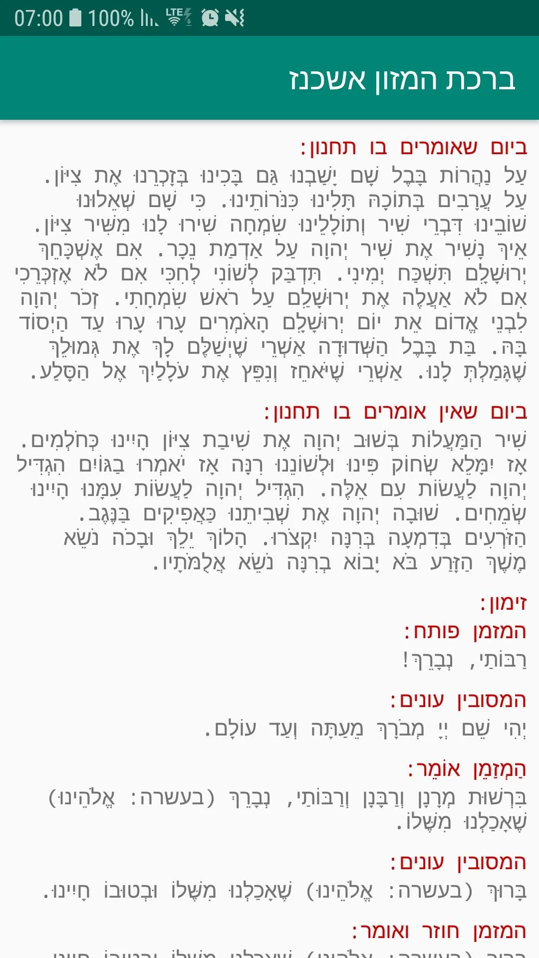 Birkat Hamazon Ashkenaz | Indus Appstore | Screenshot