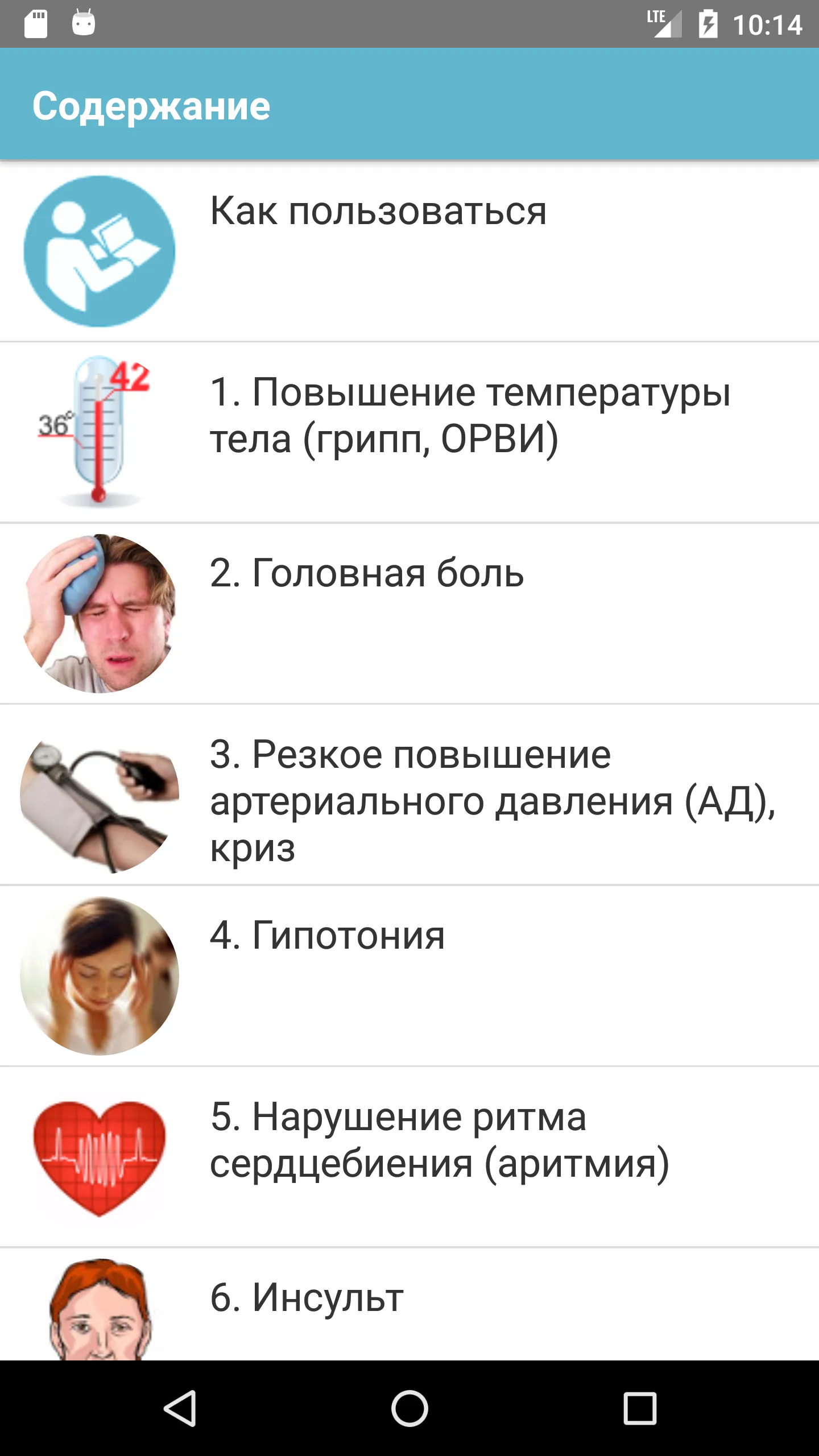 Карманный доктор первой помощи | Indus Appstore | Screenshot