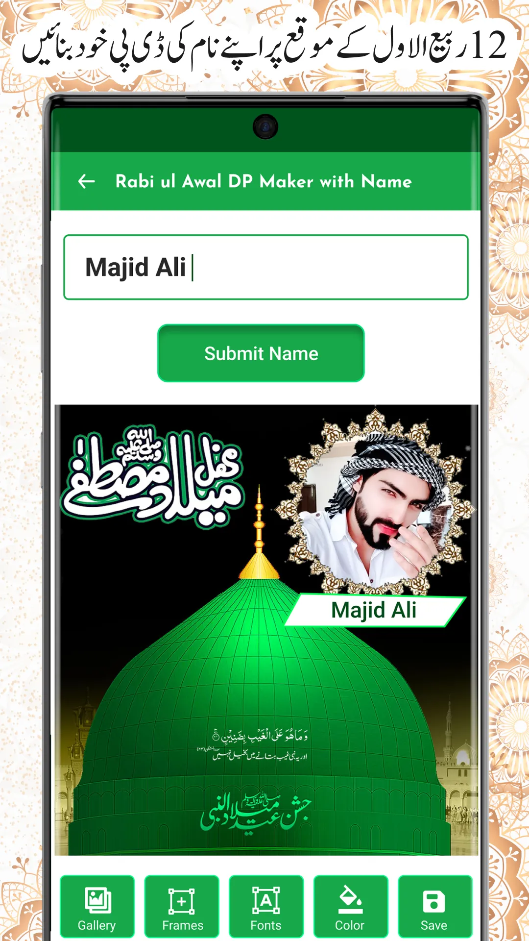 12 Rabi ul Awal name DP frames | Indus Appstore | Screenshot