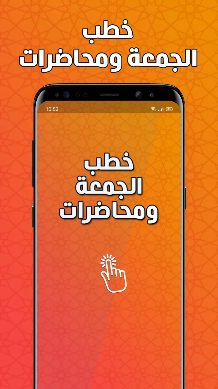 خطب الجمعة ومحاضرات بدون نت | Indus Appstore | Screenshot