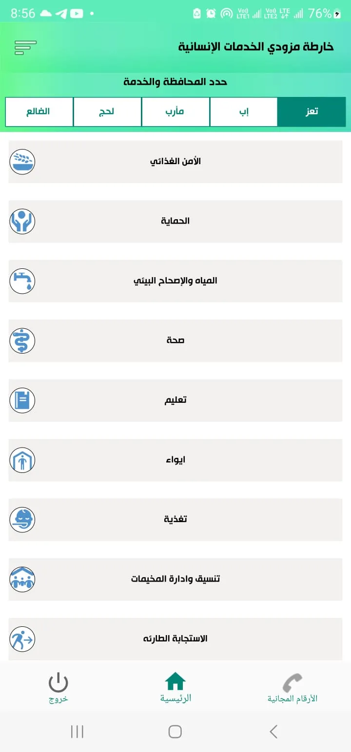 خارطة مزودي الخدمات الإنسانية | Indus Appstore | Screenshot