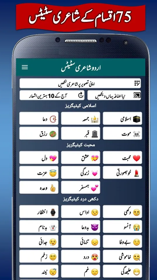 Urdu Poetry Shayari Status | Indus Appstore | Screenshot