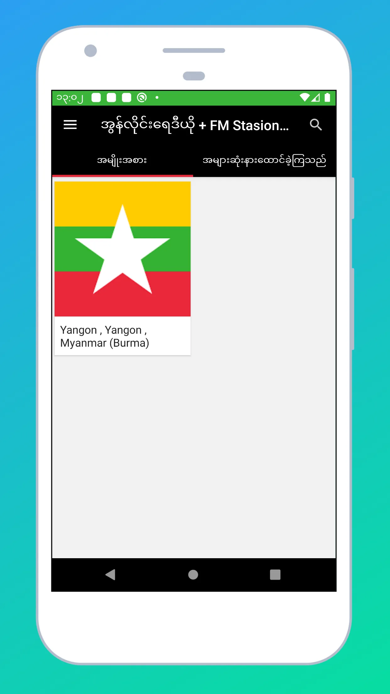 Radio Myanmar FM + Radio Burma | Indus Appstore | Screenshot