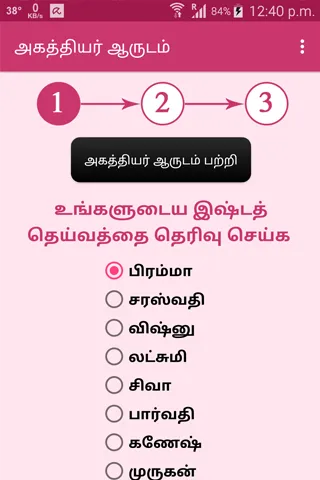 Agathiyar Arudam | Indus Appstore | Screenshot