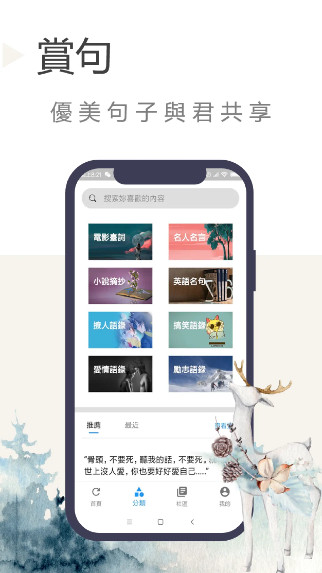 語錄迷 - 每日金句，激勵人心，助您成長 | Indus Appstore | Screenshot