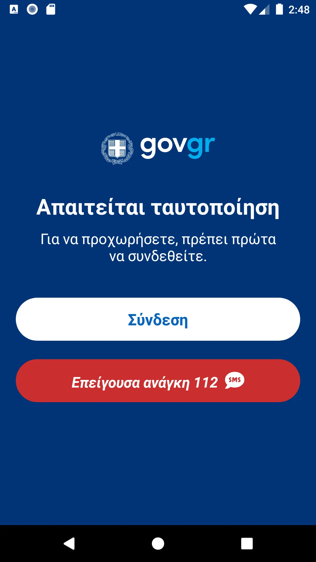 Gov.gr | Indus Appstore | Screenshot