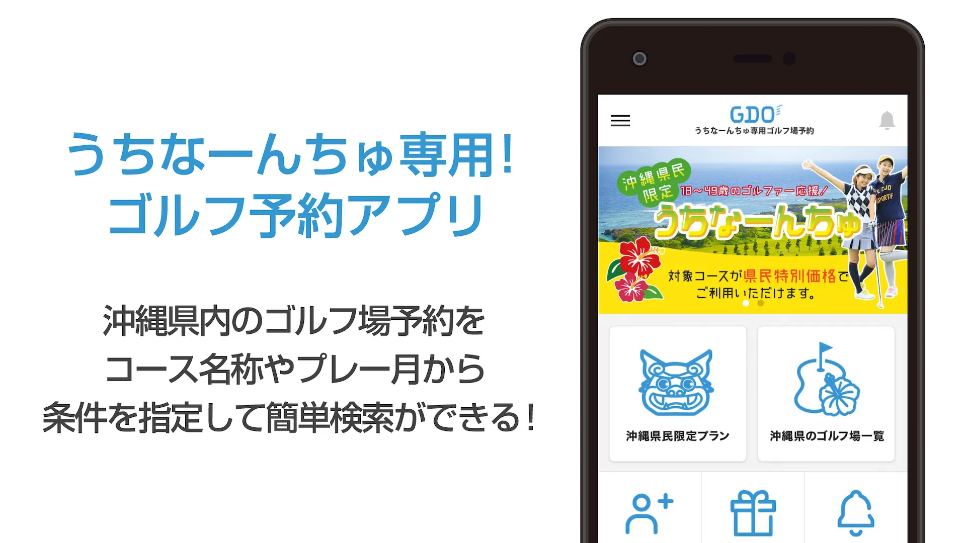 うちなーんちゅ専用　沖縄県GDOゴルフ場予約アプリ | Indus Appstore | Screenshot