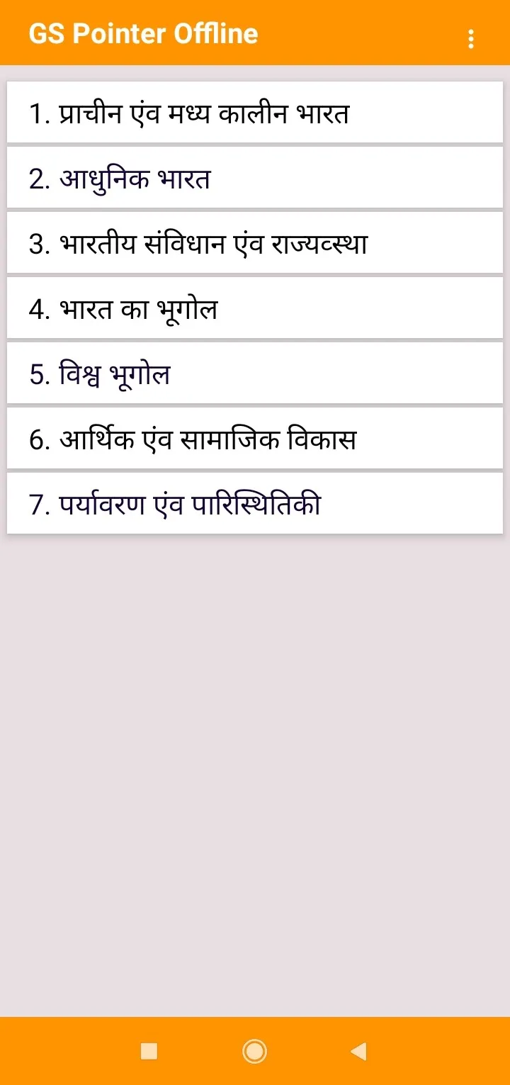 Ghatna Chakra GS Pointer Hindi | Indus Appstore | Screenshot