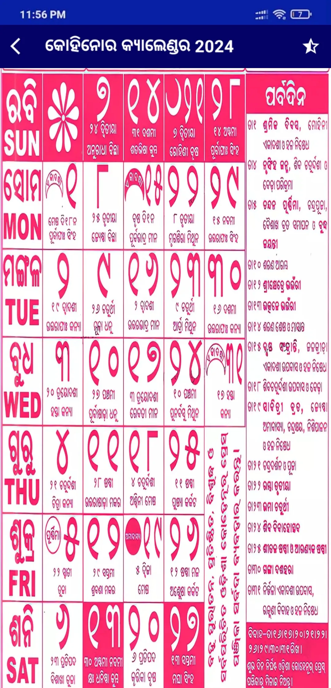 Kohinoor Odia Calendar 2024 | Indus Appstore | Screenshot