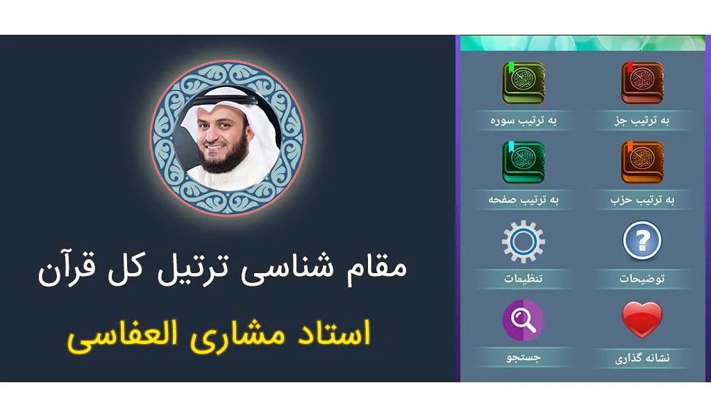 مقامات ترتیل مشاری العفاسی | Indus Appstore | Screenshot