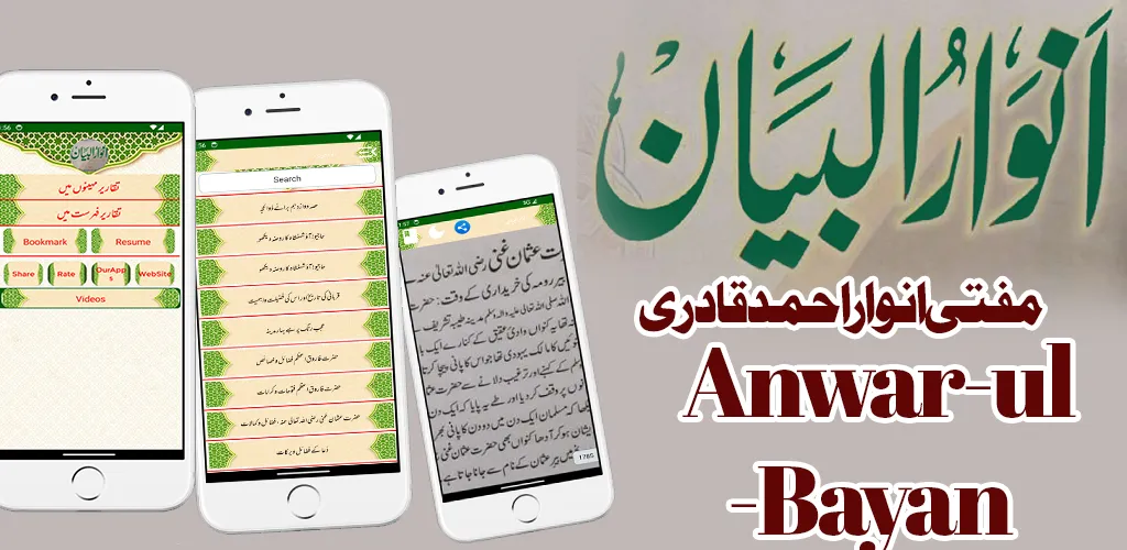 Anwar-ul-Bayan انوار البیان | Indus Appstore | Screenshot