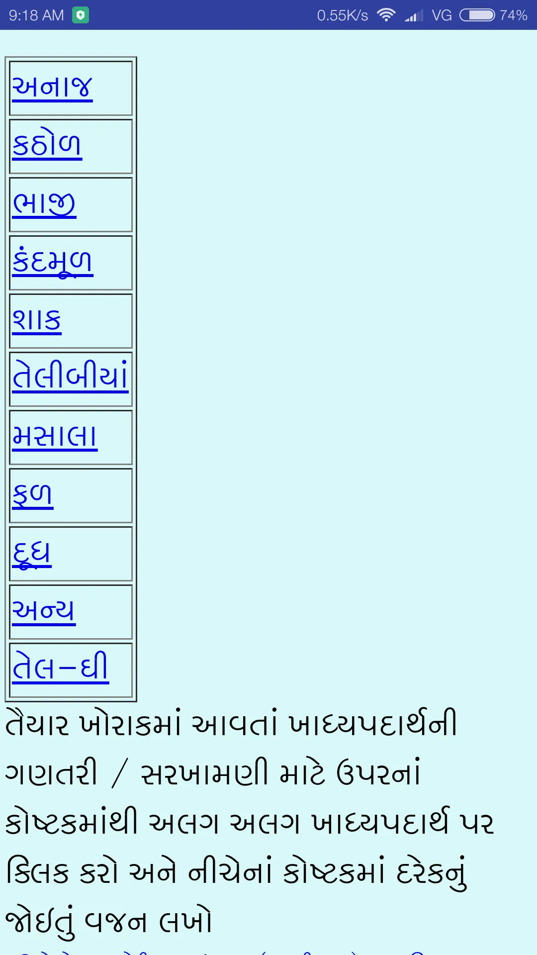 maro khorak મારો ખોરાક | Indus Appstore | Screenshot