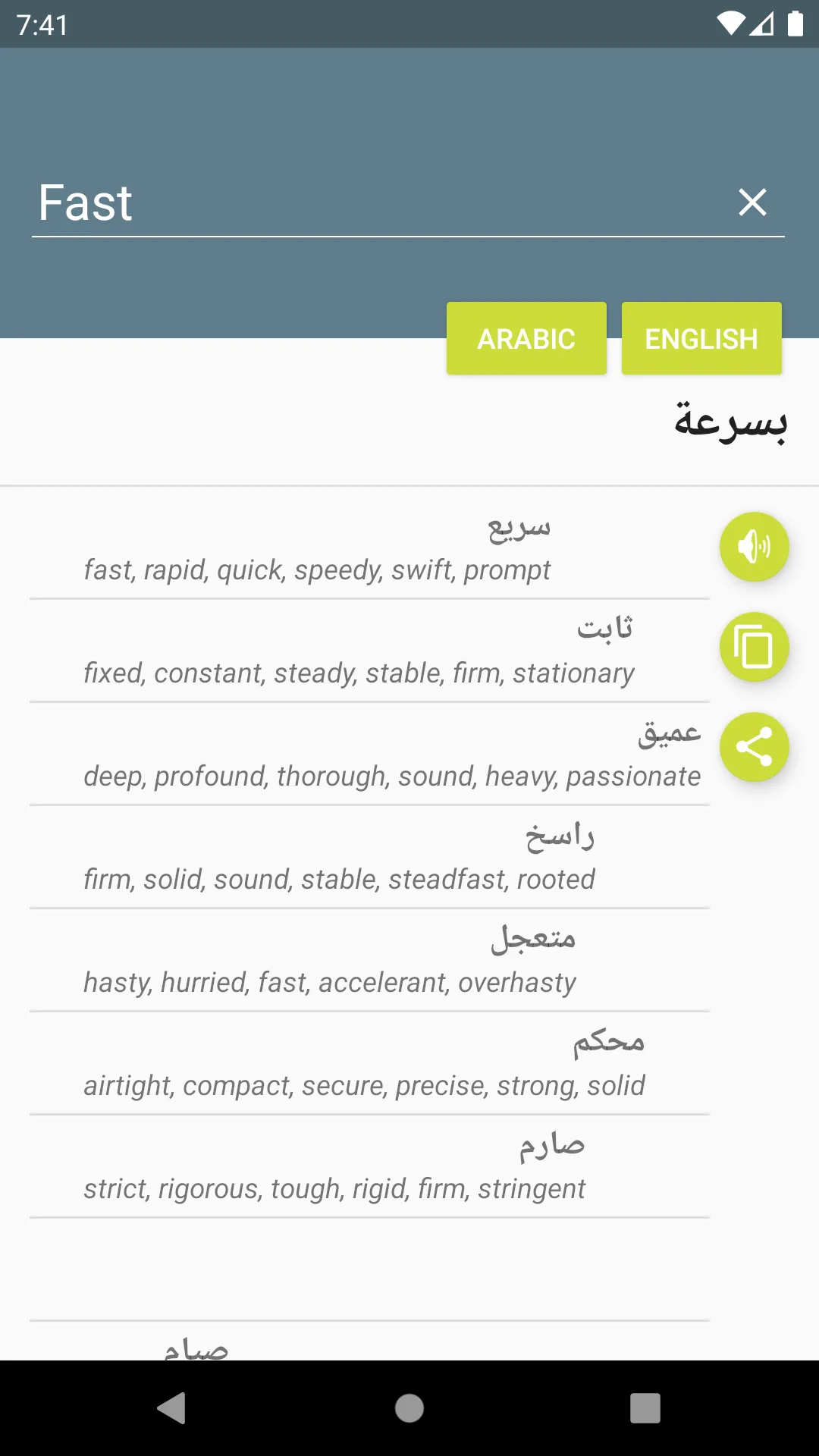 Arabic-English Dictionary | Indus Appstore | Screenshot