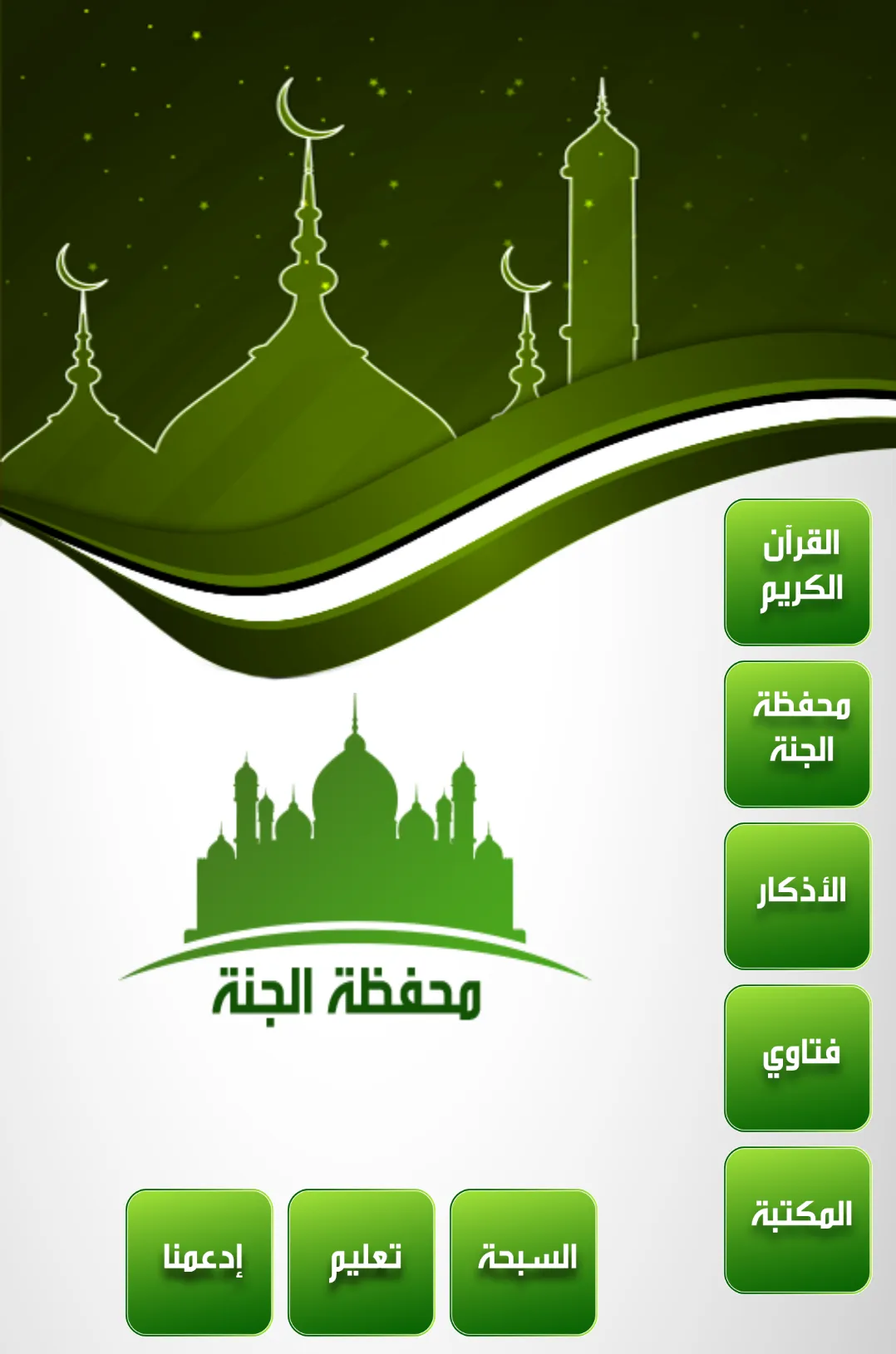 محفظة الجنـة | Indus Appstore | Screenshot