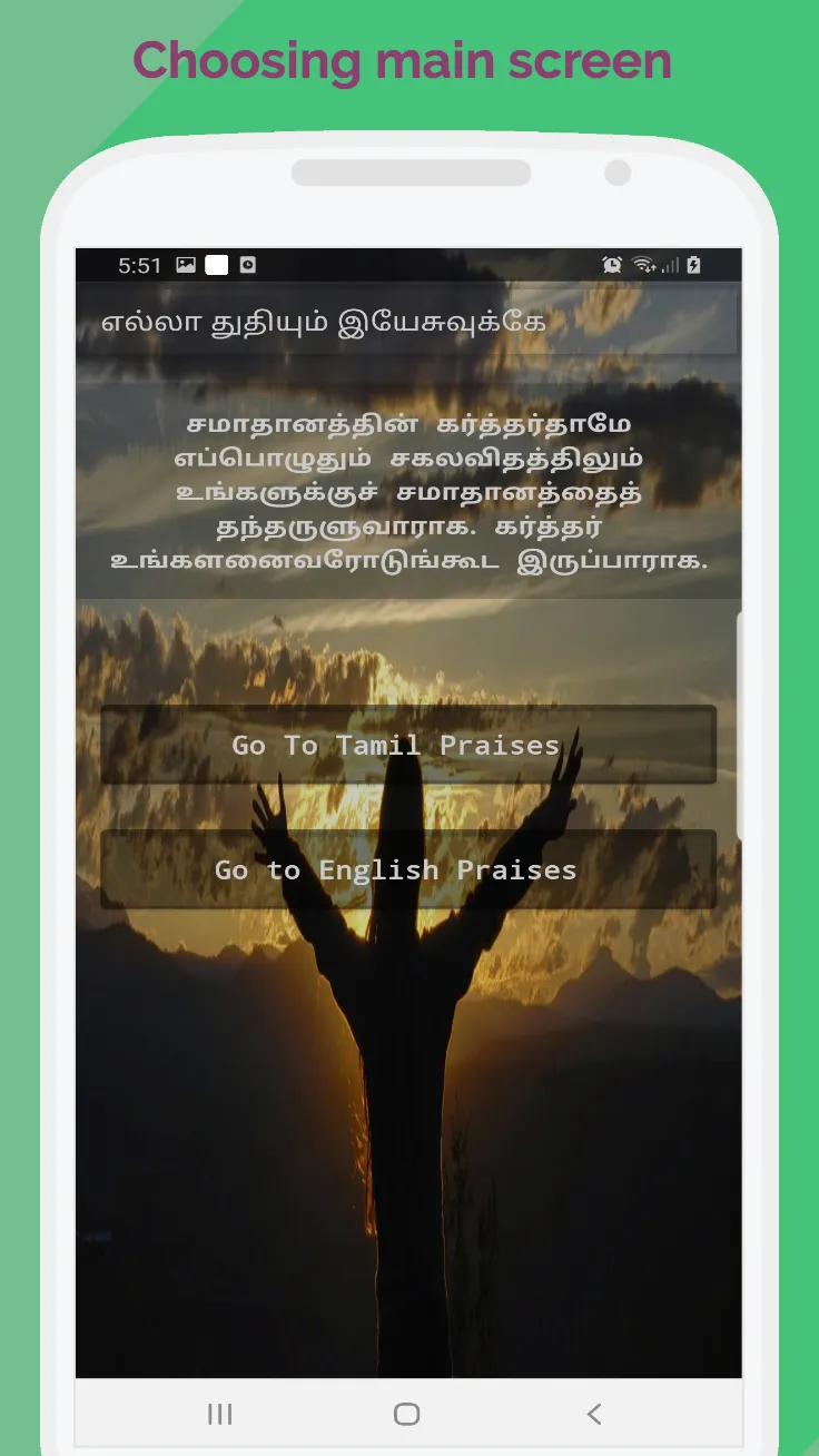 1000 praises in Tamil | Indus Appstore | Screenshot