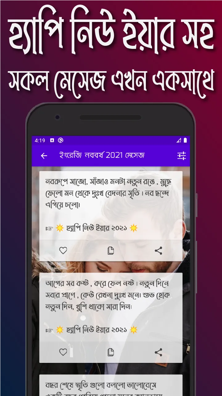 Bangla SMS 2021 | বাংলা মেসেজ  | Indus Appstore | Screenshot