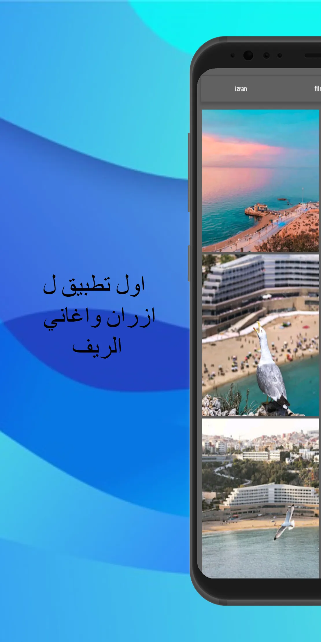 izran narif/إزران وأغاني الريف | Indus Appstore | Screenshot