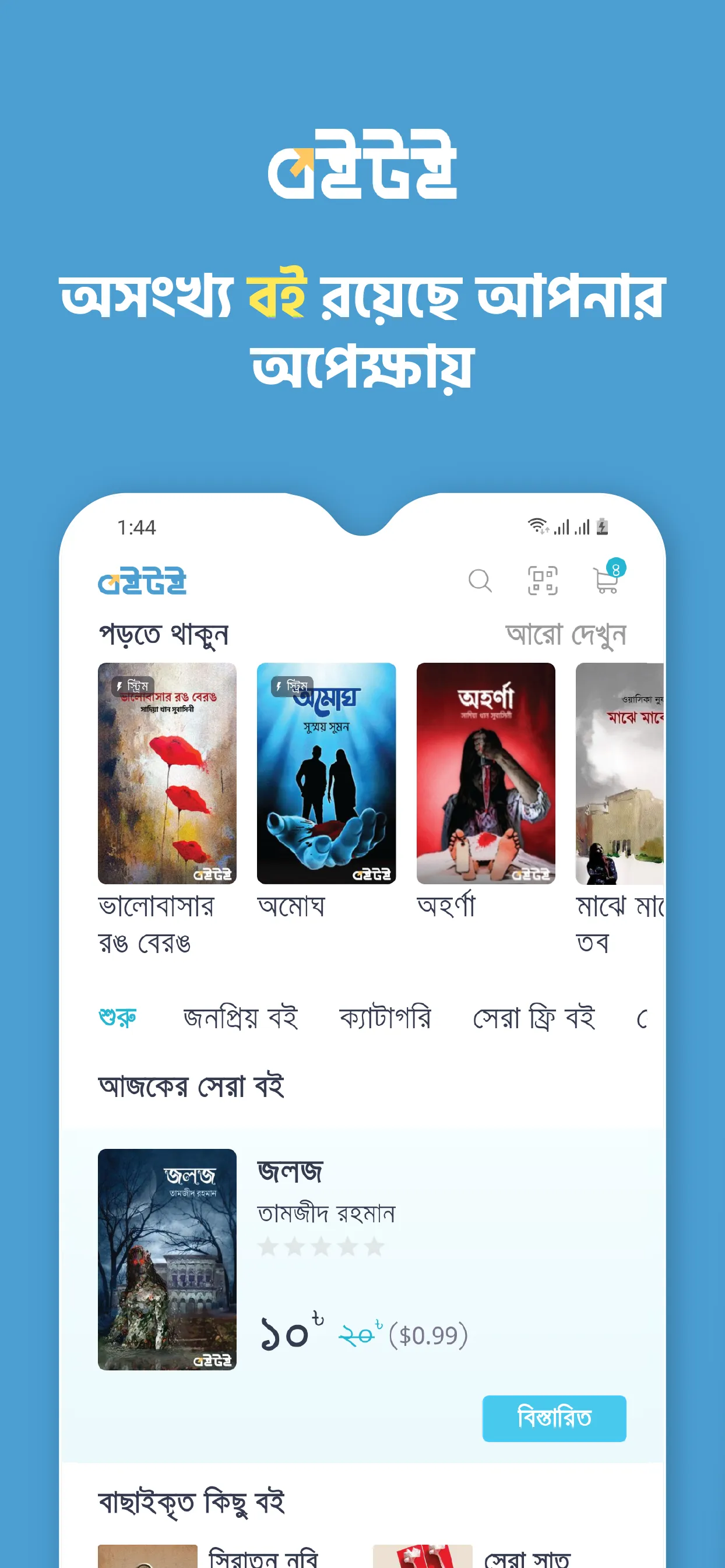 Boitoi: Popular Bangla eBooks | Indus Appstore | Screenshot