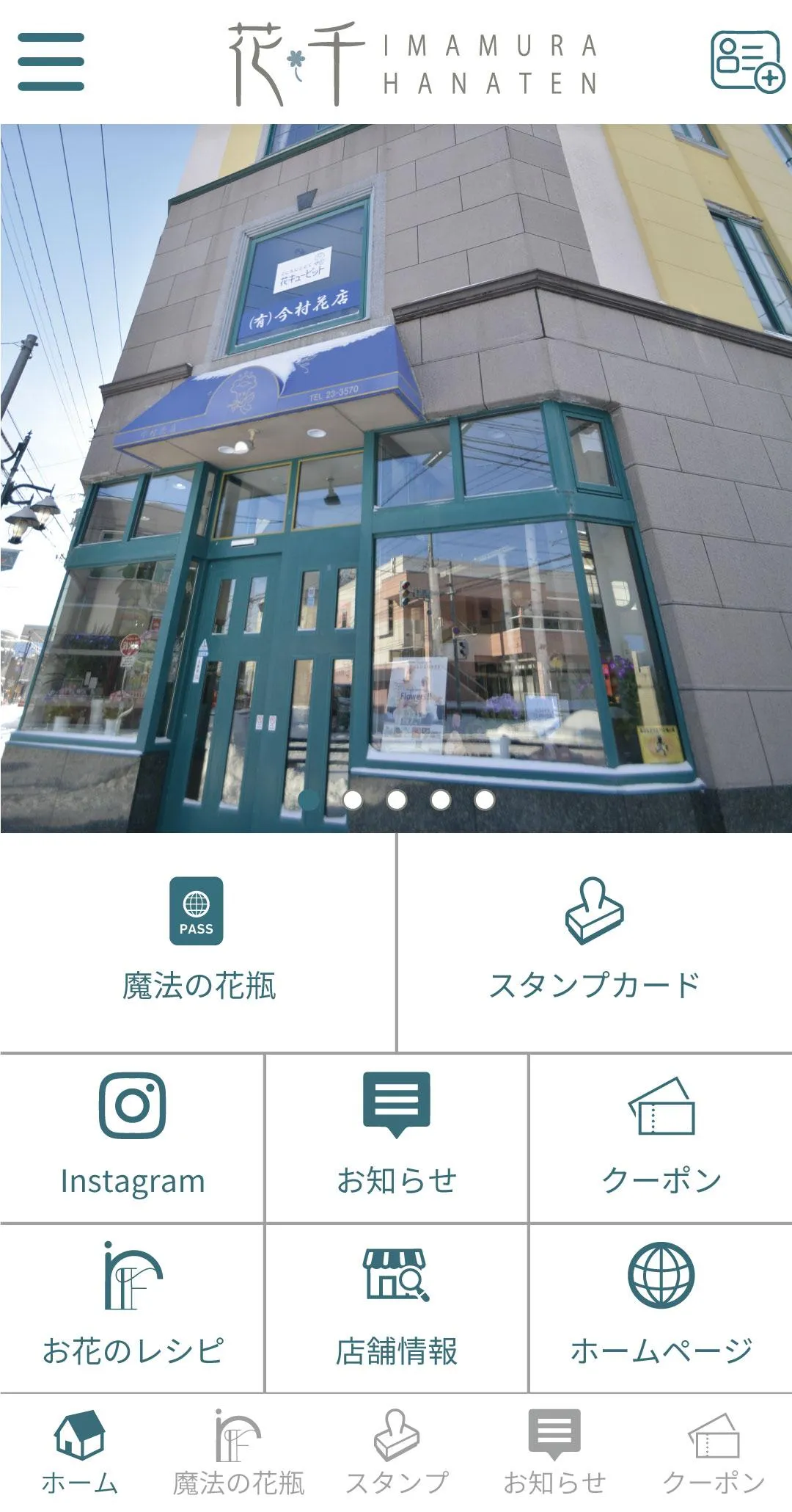 花千今村花店公式アプリ | Indus Appstore | Screenshot