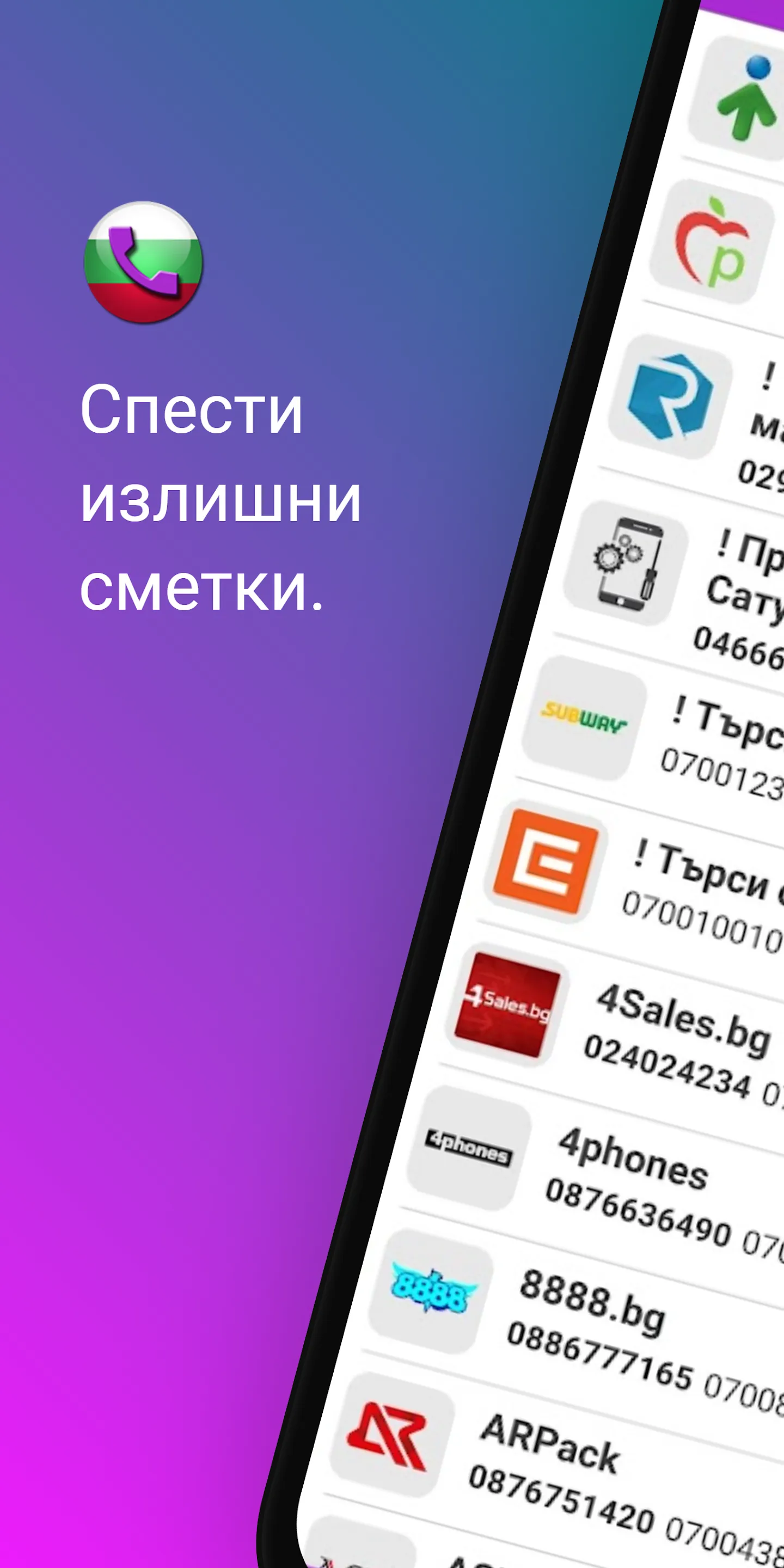 0700 - Спести излишни сметки | Indus Appstore | Screenshot