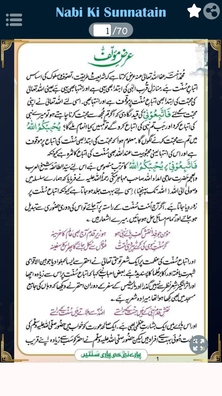 Pyare Nabi(PBUH) ki Sunnatain | Indus Appstore | Screenshot