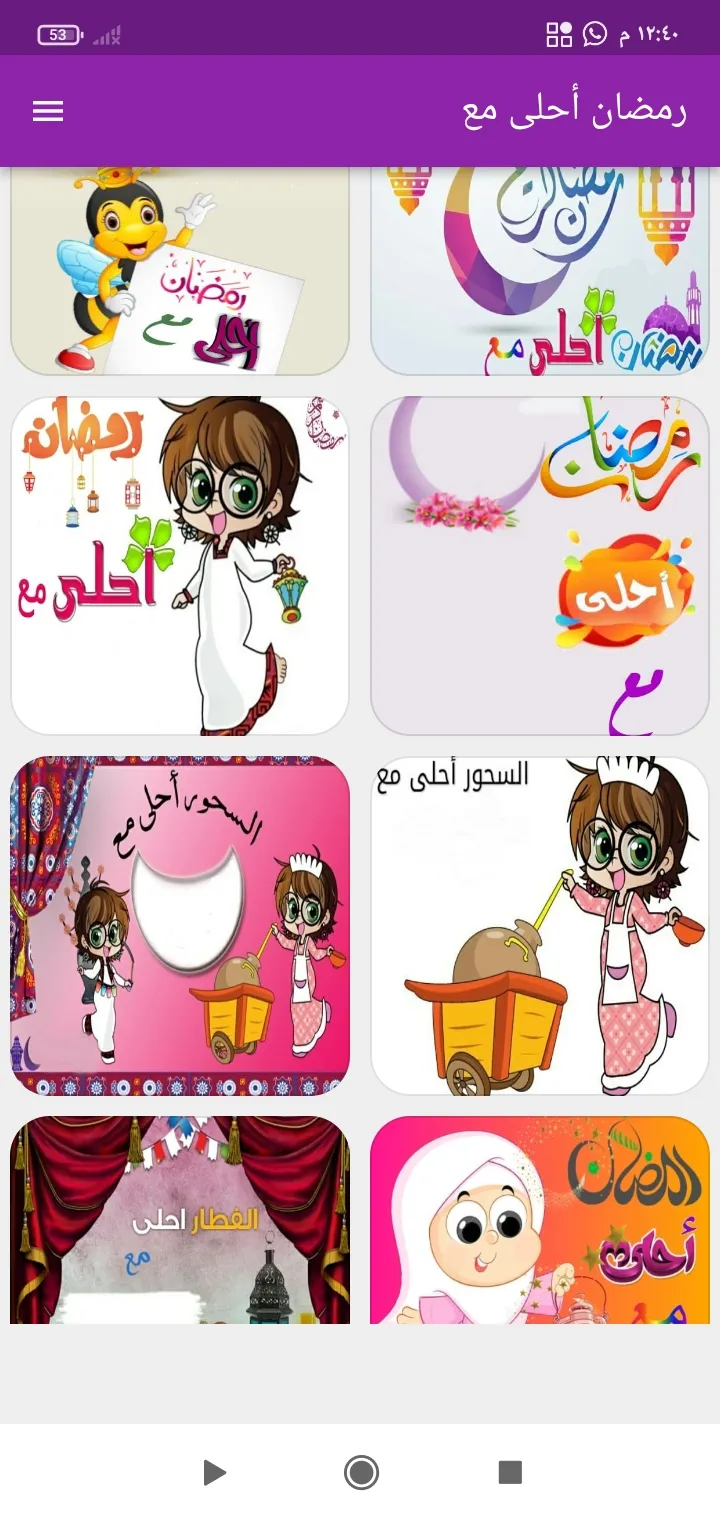 رمضان أحلى مع اسمك | Indus Appstore | Screenshot