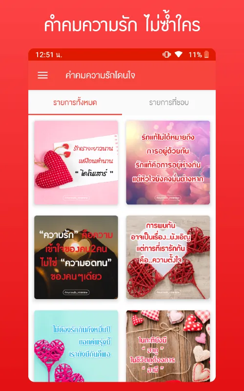 คำคมความรัก | Indus Appstore | Screenshot