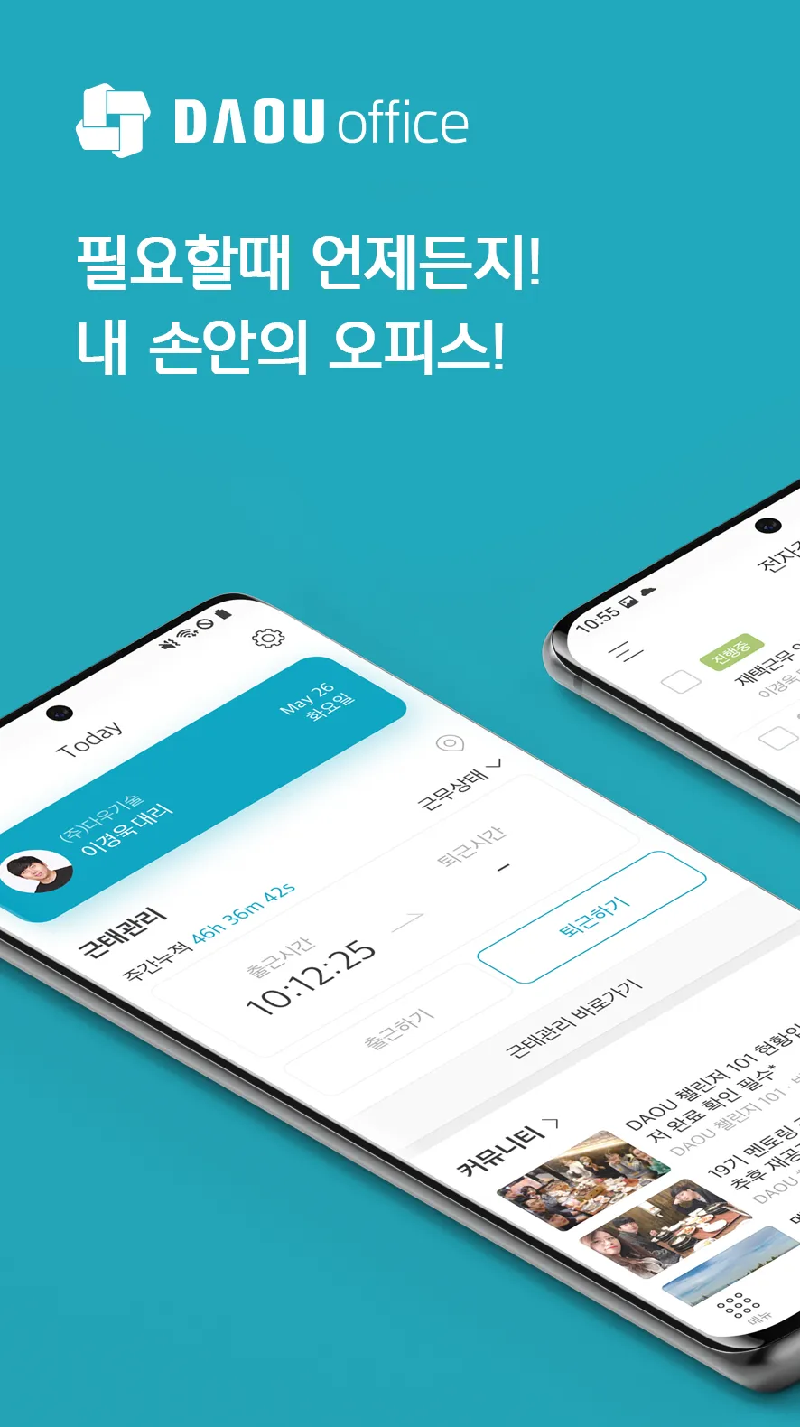 다우오피스-DaouOffice | Indus Appstore | Screenshot