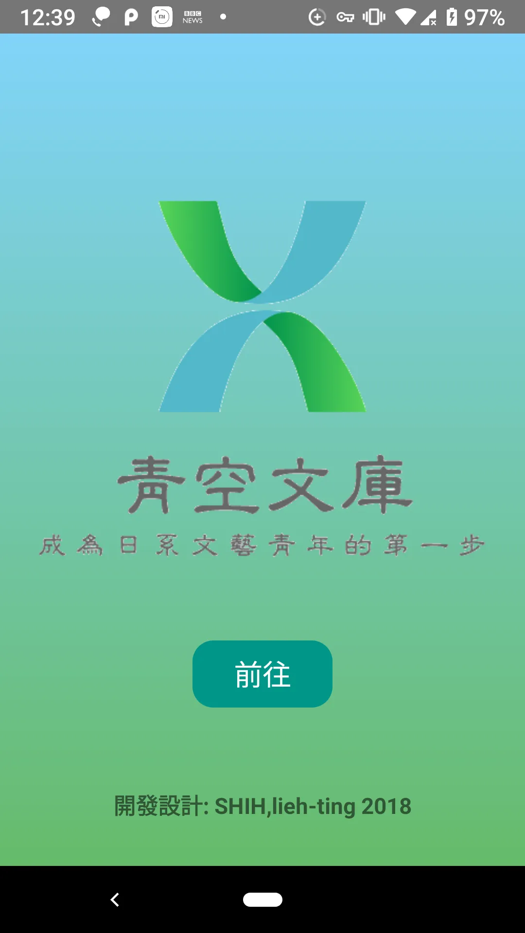 青空文庫有聲書 | Indus Appstore | Screenshot