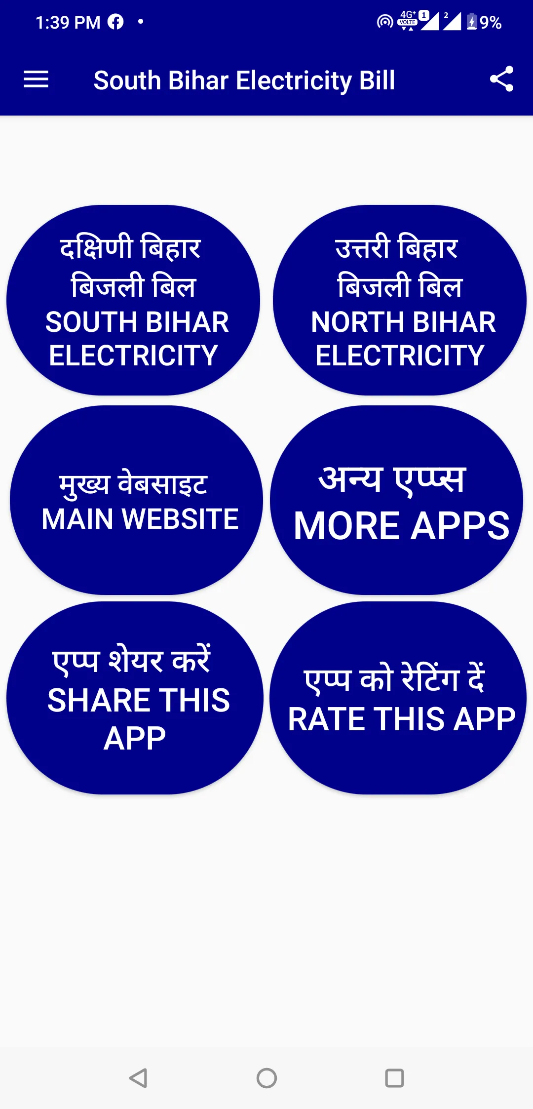 South Bihar Electricity Bill | Indus Appstore | Screenshot