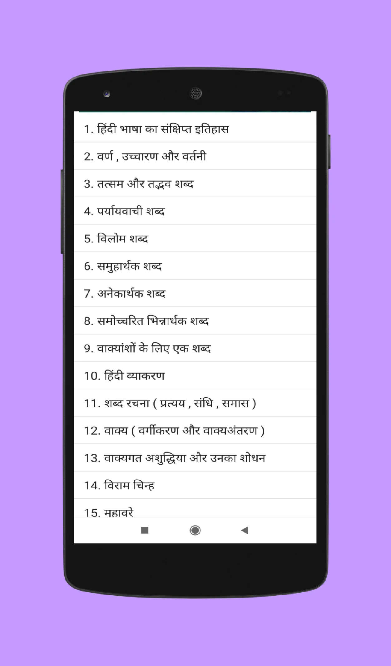 Hindi Grammar सामान्य हिन्दी | Indus Appstore | Screenshot