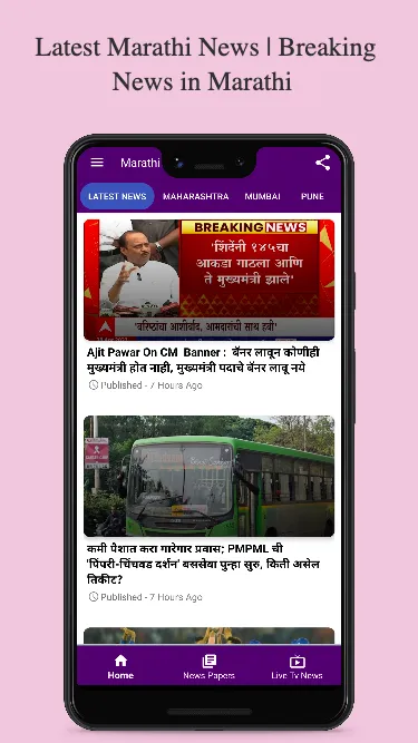 Marathi News Paper App | Indus Appstore | Screenshot