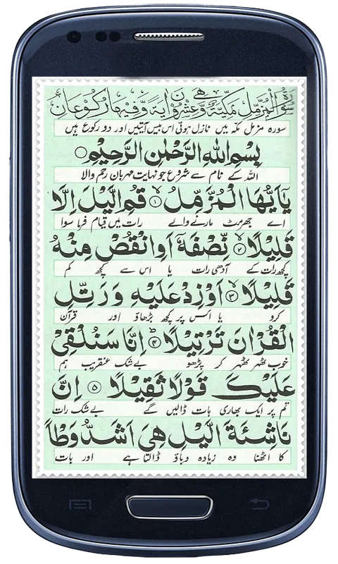 Surah Muzzammil | Indus Appstore | Screenshot