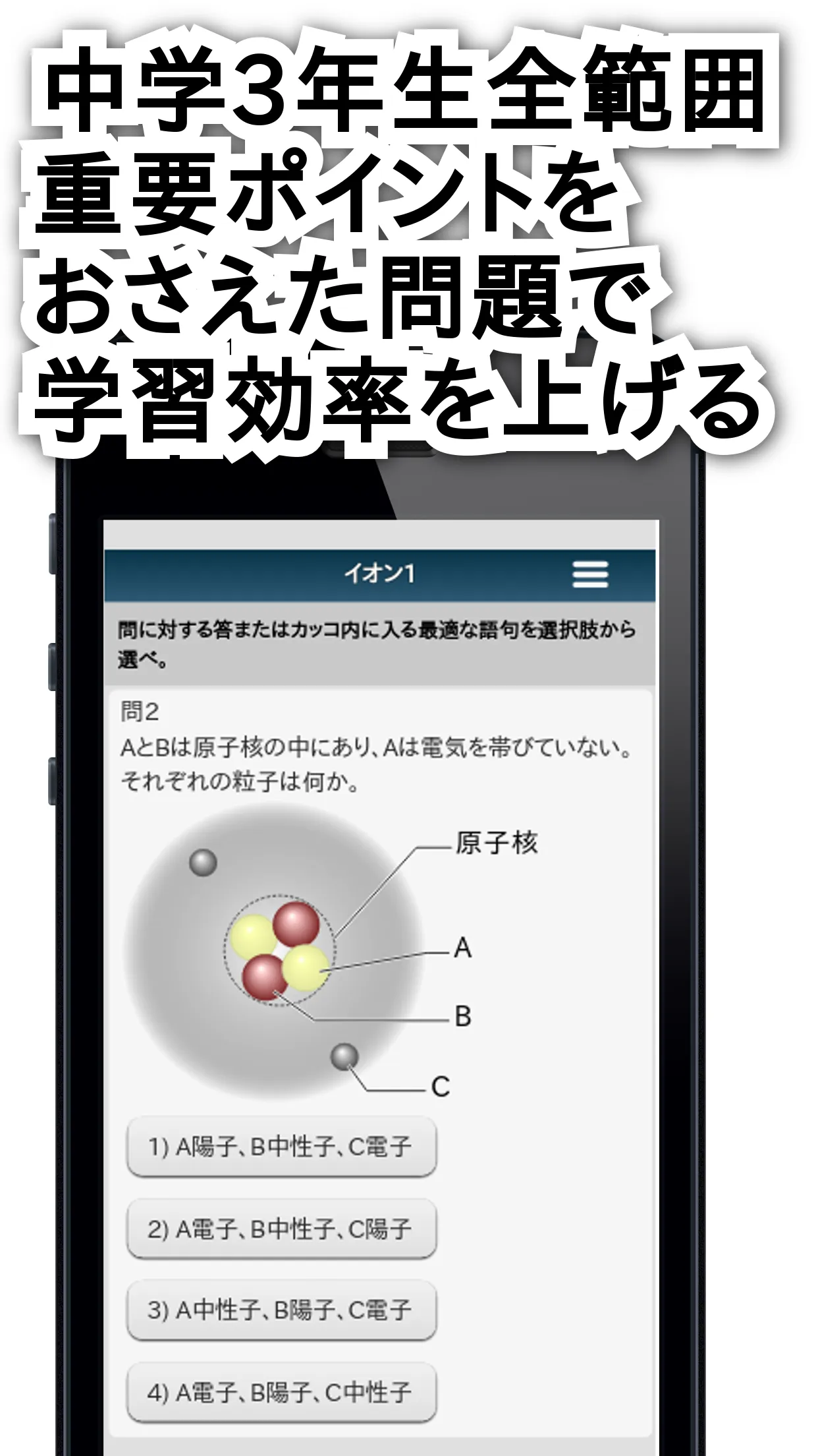 理科テスト対策 基礎問題中学3年 | Indus Appstore | Screenshot