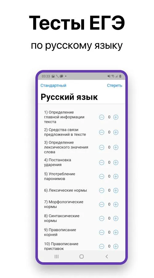 ЕГЭ русский язык + Тесты | Indus Appstore | Screenshot