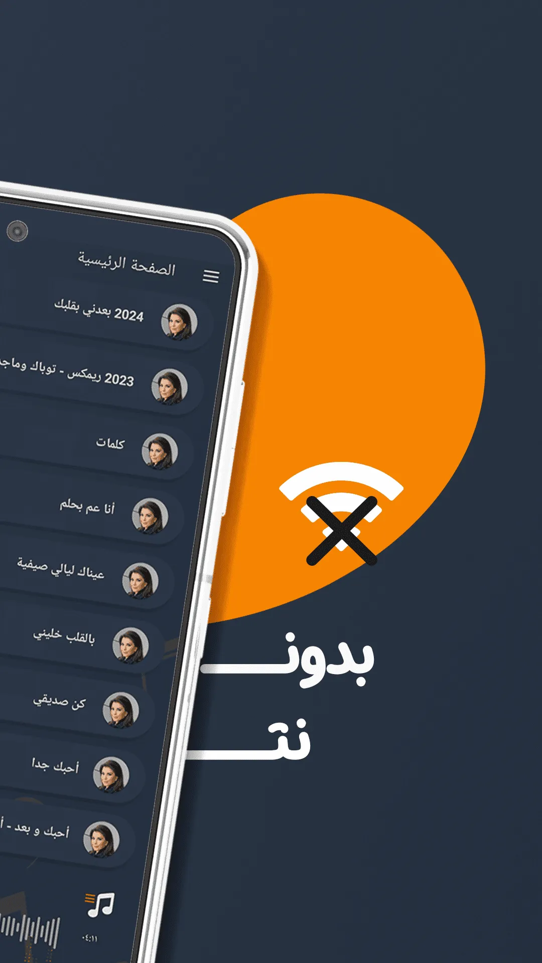 ماجدة الرومي بدون نت | كلمات | Indus Appstore | Screenshot