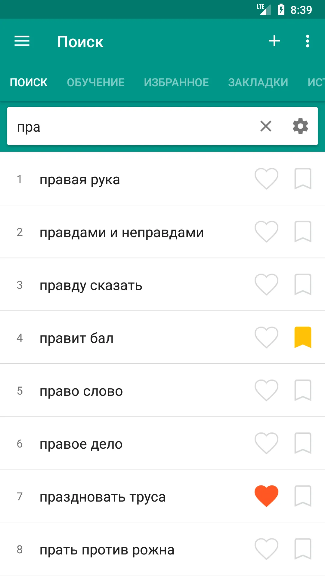 Фразеологический словарь | Indus Appstore | Screenshot