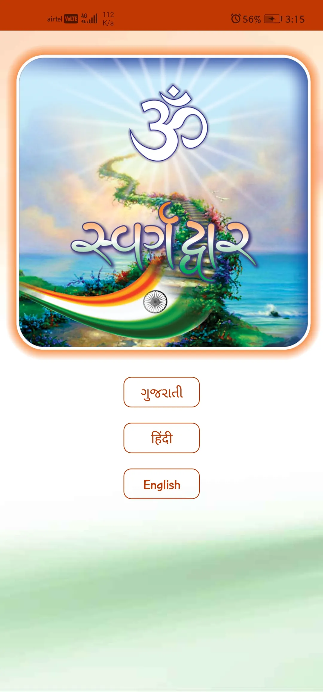 SwargaDwar | Indus Appstore | Screenshot