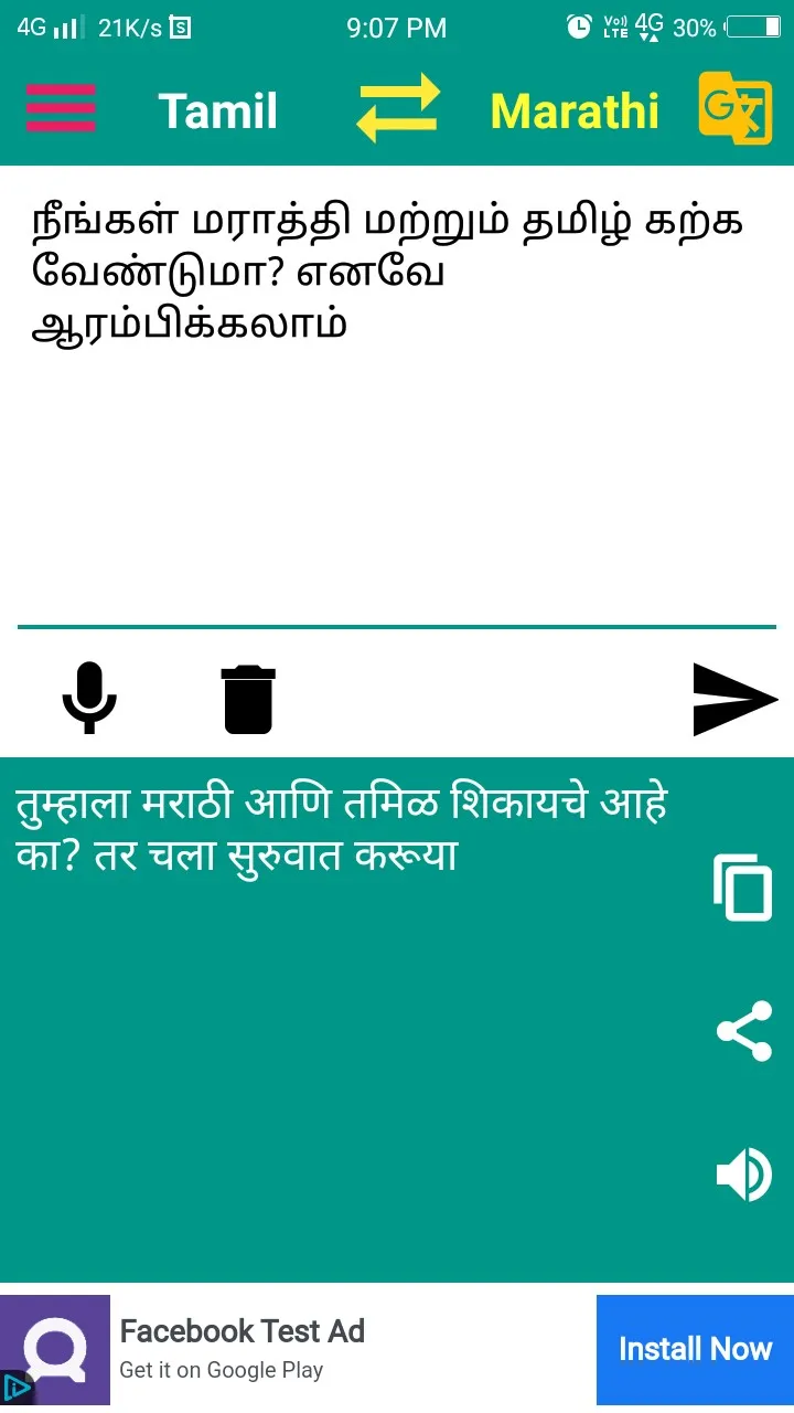 Marathi to Tamil Translator | Indus Appstore | Screenshot