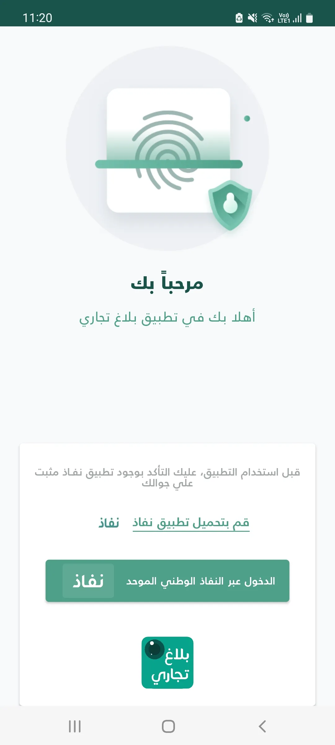 بلاغ تجاري | Indus Appstore | Screenshot